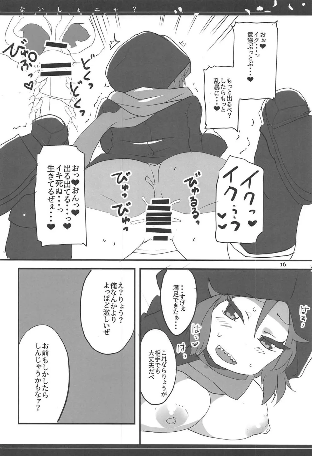 ないしょニャ? - page15