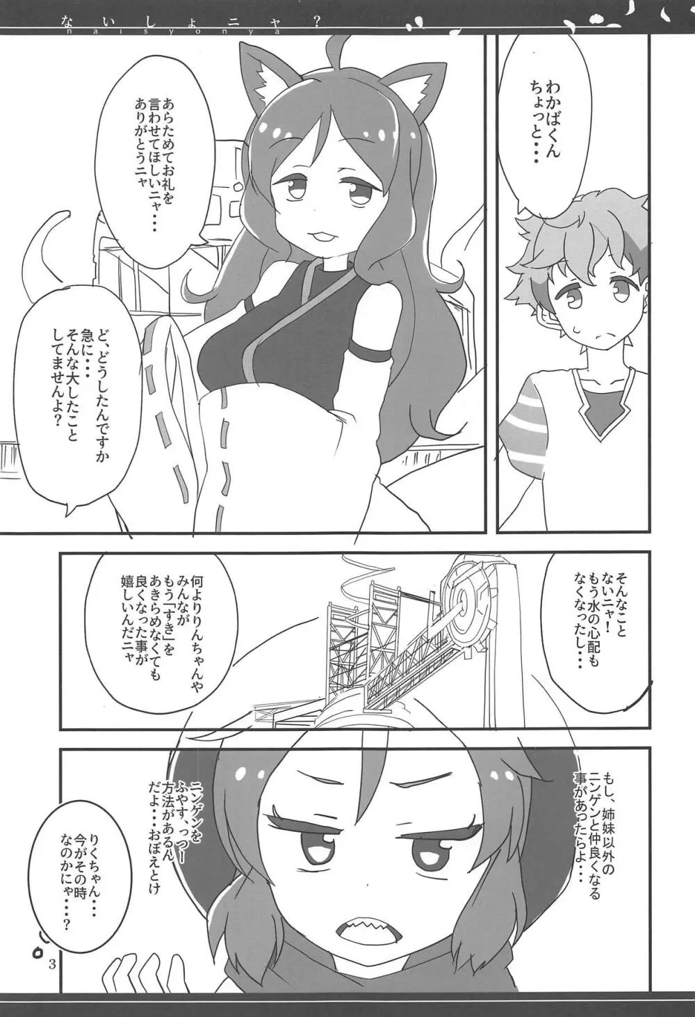 ないしょニャ? - page2