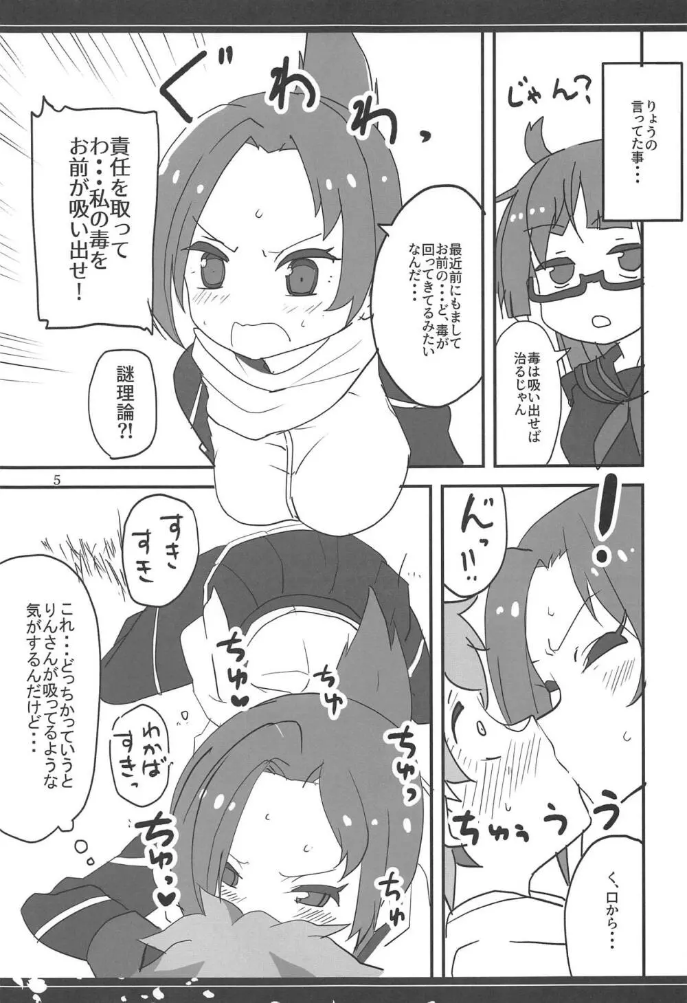 ないしょニャ? - page4