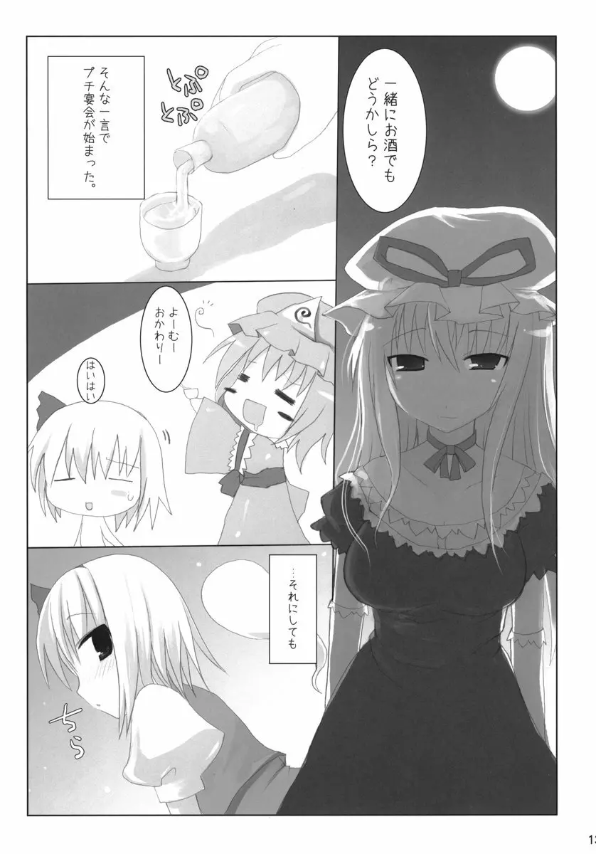 幻想郷乳図鑑・妖 - page12