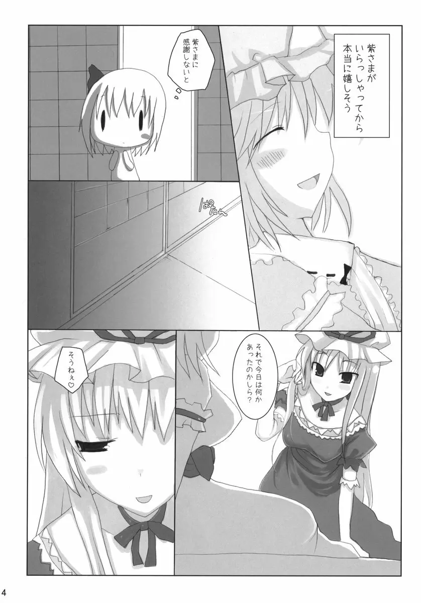 幻想郷乳図鑑・妖 - page13