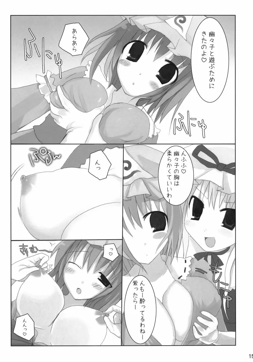 幻想郷乳図鑑・妖 - page14