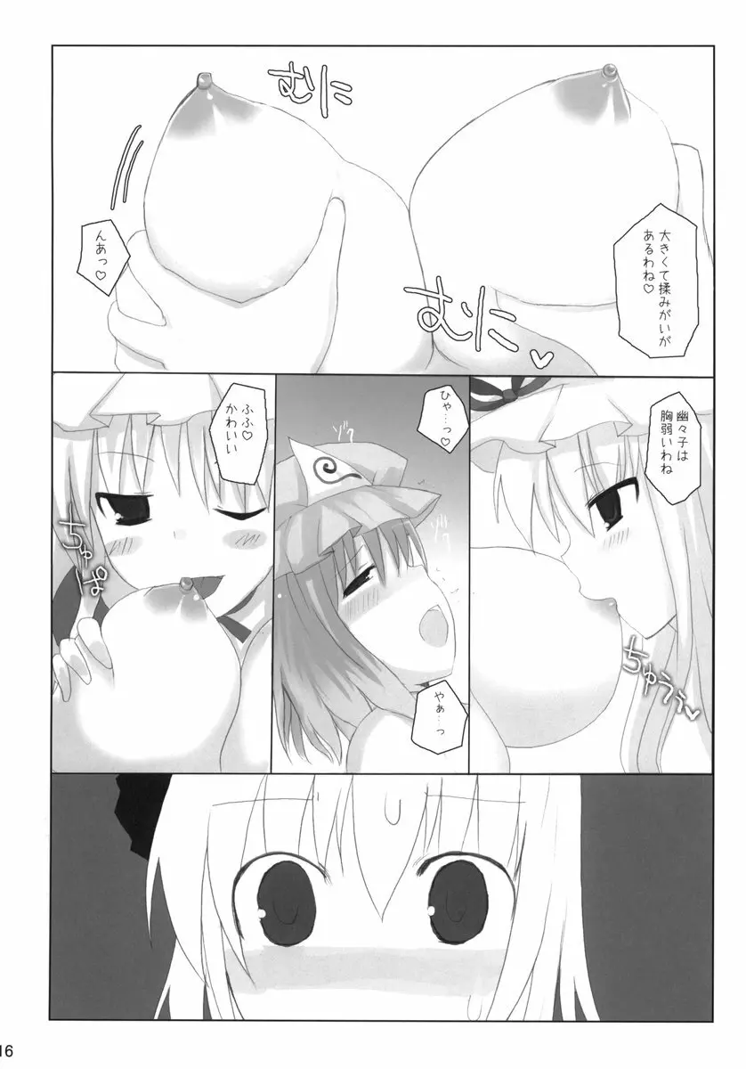 幻想郷乳図鑑・妖 - page15