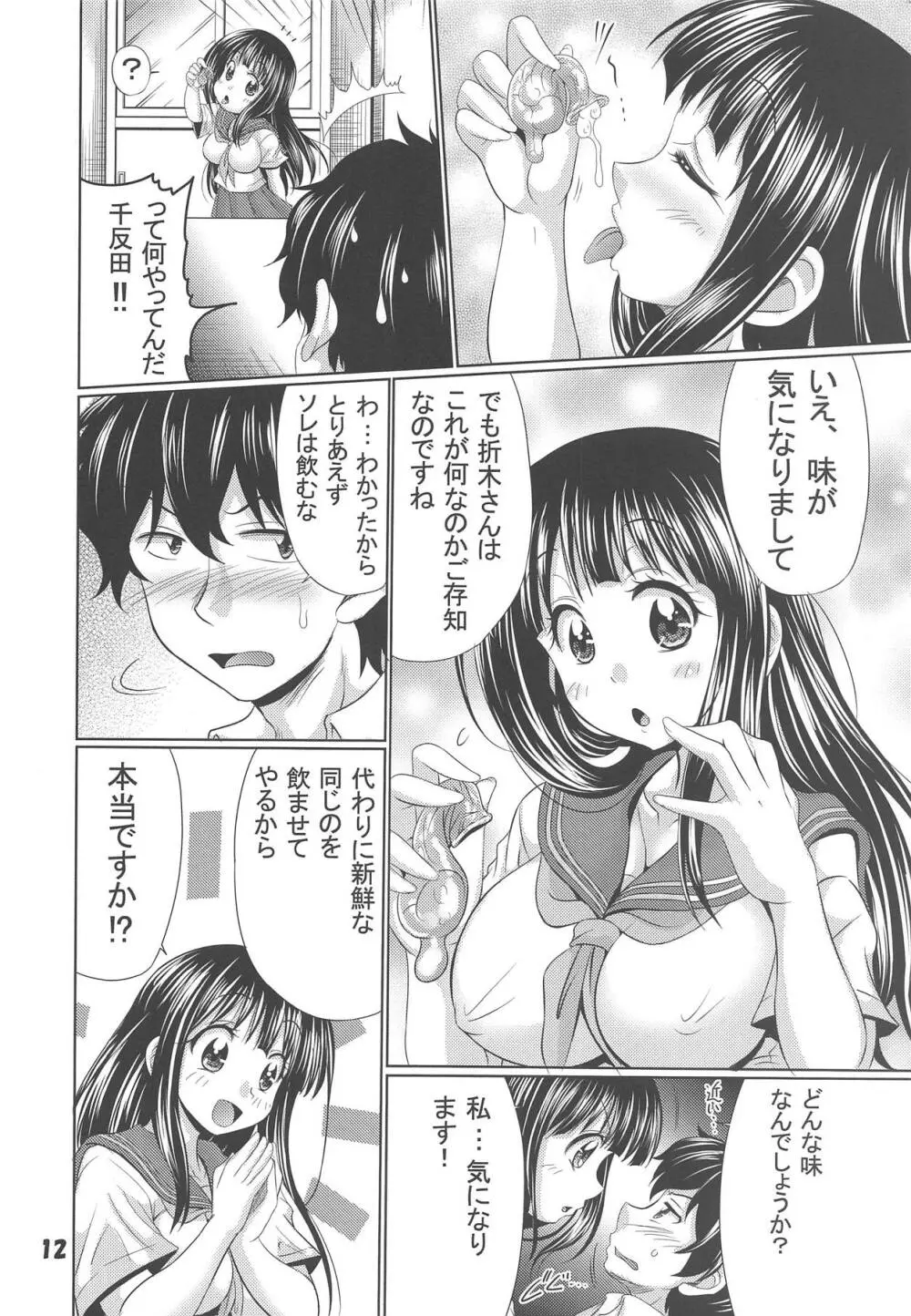 えるたその気になるあ・そ・こ - page11