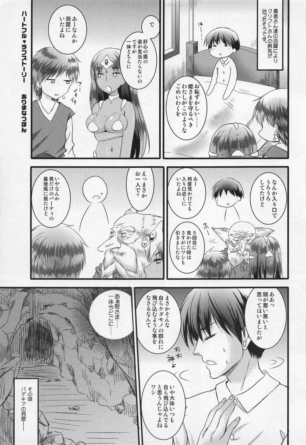 ＊「かしこさ なんて いらない! - page20