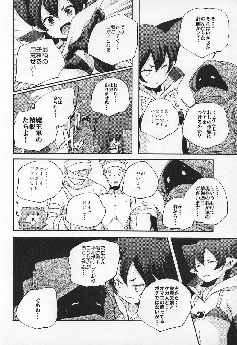 ＊「かしこさ なんて いらない! - page29