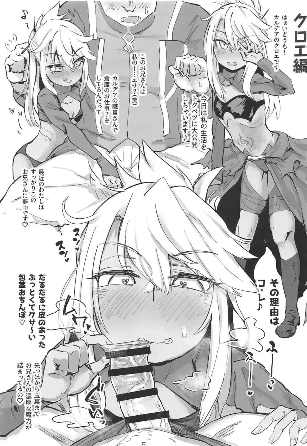 カルデア性交日誌 クロエ編&マシュ編 - page2