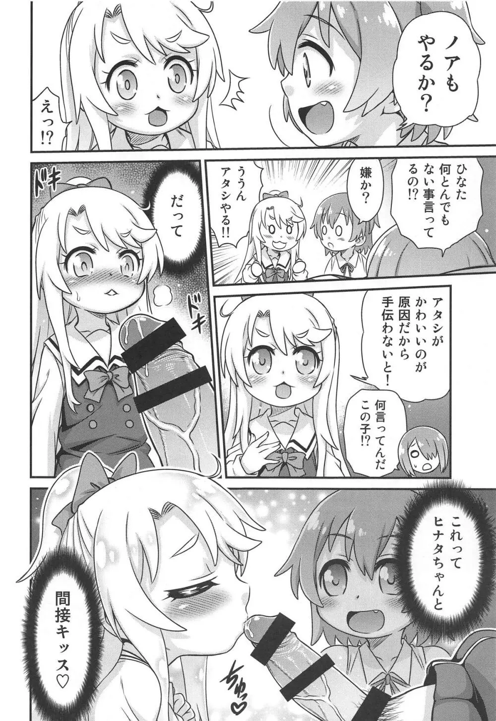 わたちん!! - page7