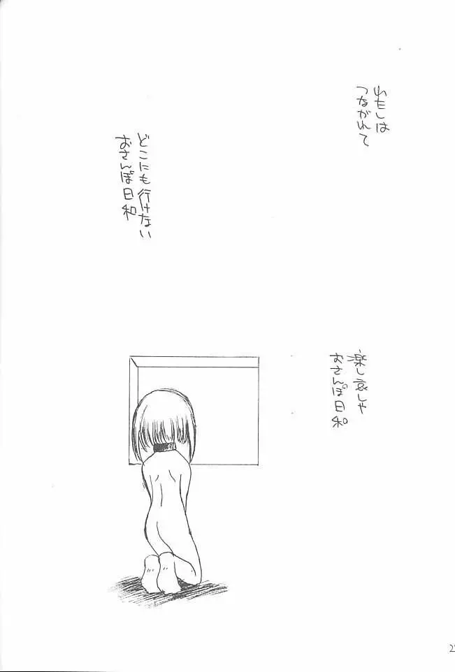 おさんぽ日和 - page23