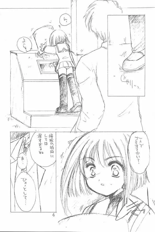 おさんぽ日和 - page5