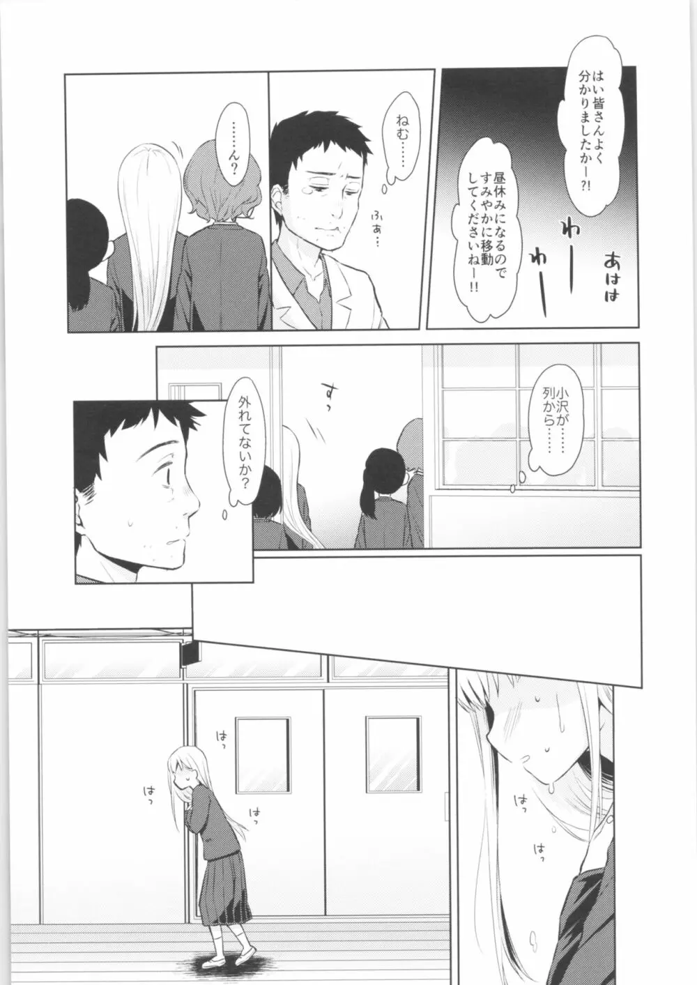 TS少女ハルキくん - page10