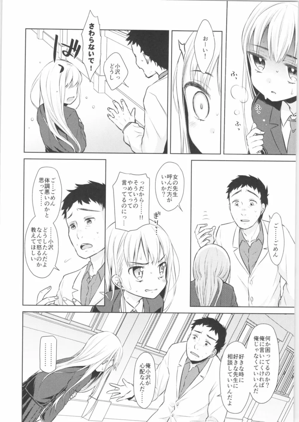 TS少女ハルキくん - page11