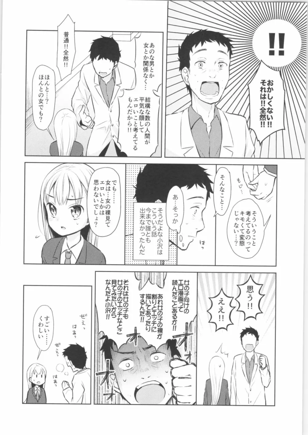 TS少女ハルキくん - page13