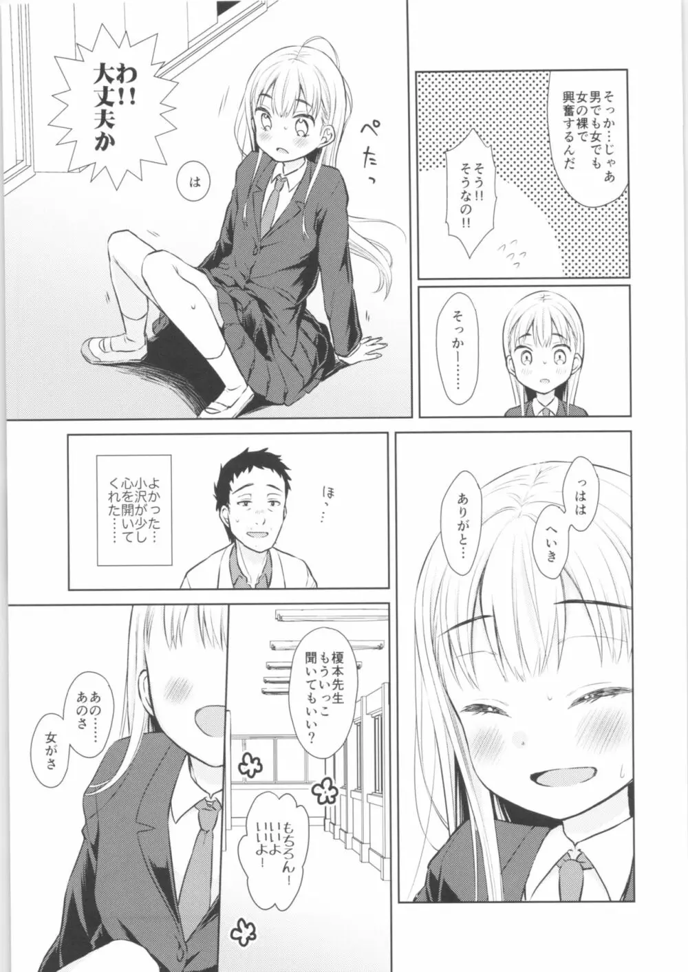 TS少女ハルキくん - page14