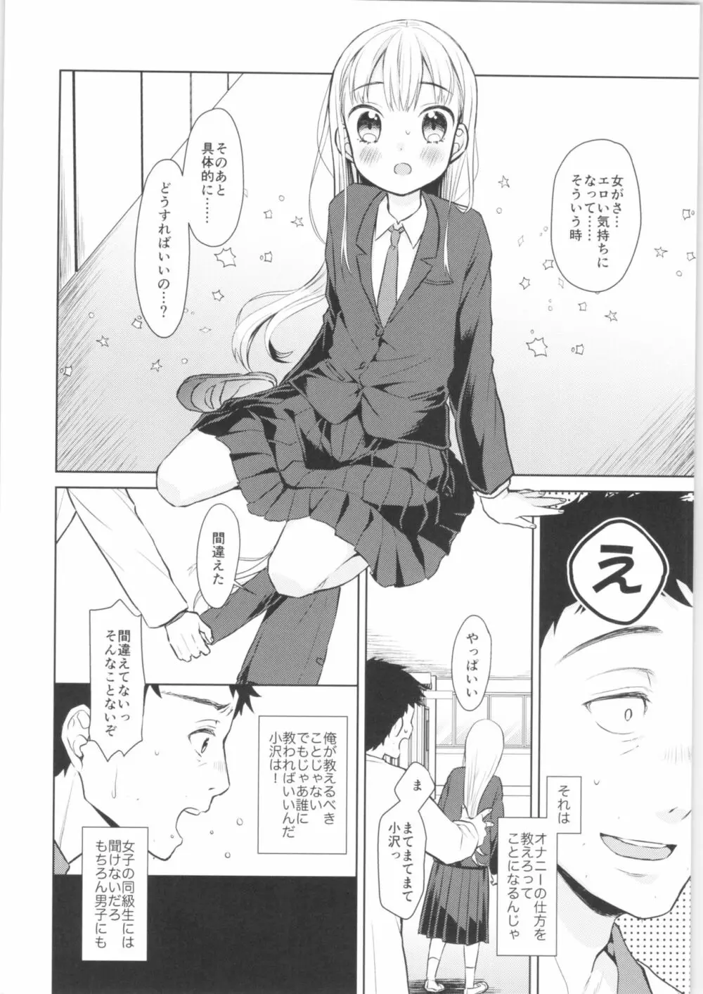 TS少女ハルキくん - page15