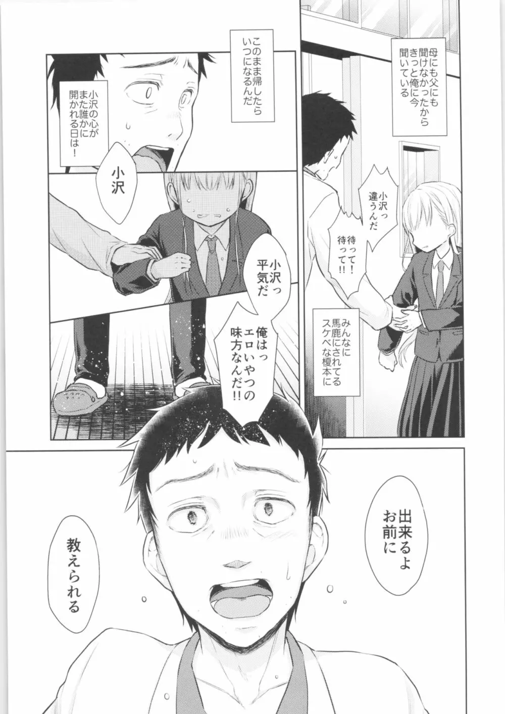 TS少女ハルキくん - page16