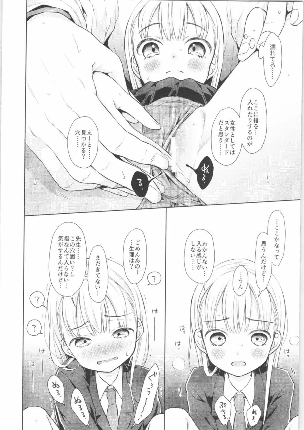 TS少女ハルキくん - page19