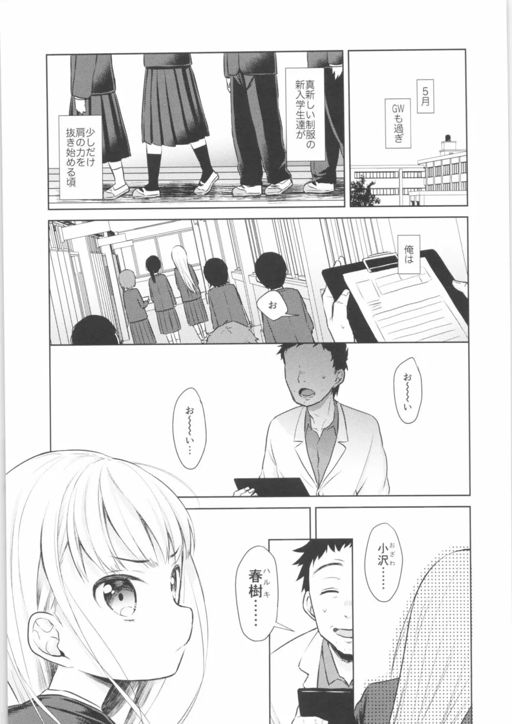 TS少女ハルキくん - page2