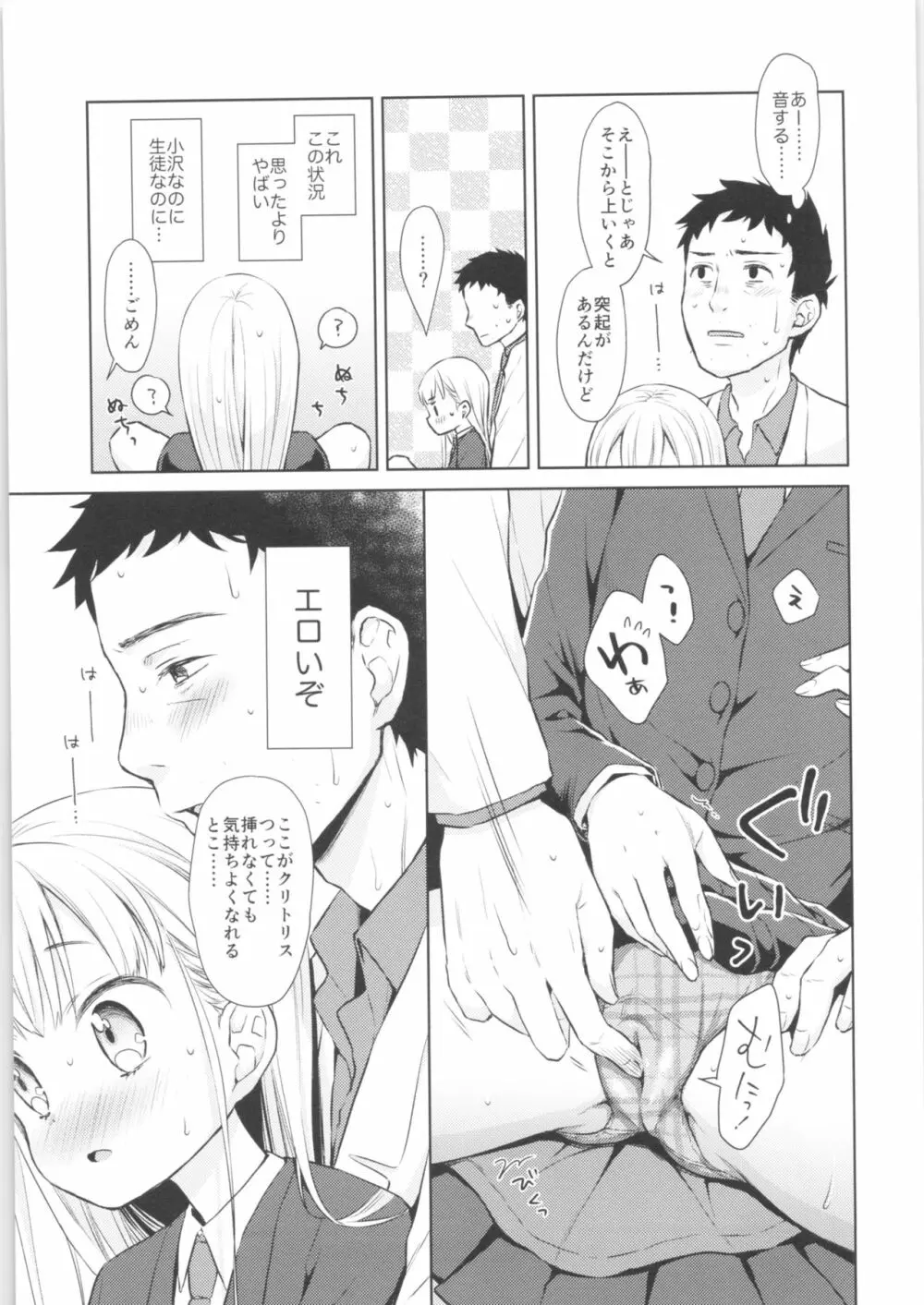 TS少女ハルキくん - page20