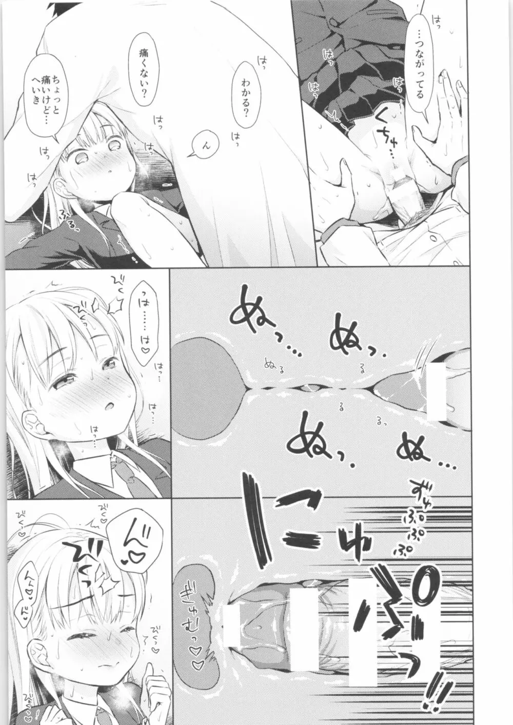 TS少女ハルキくん - page32