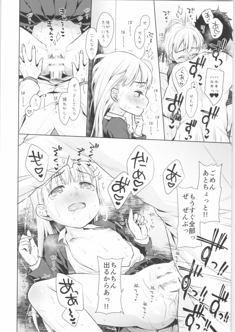 TS少女ハルキくん - page35