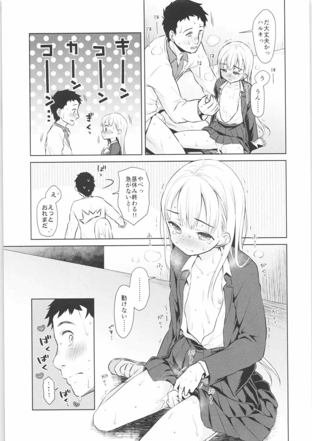 TS少女ハルキくん - page38