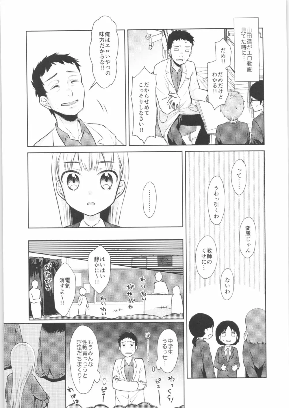 TS少女ハルキくん - page8