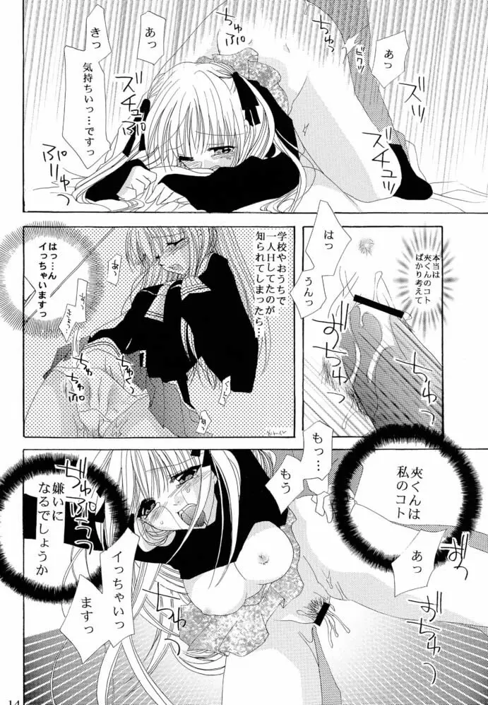 強く儚い者たち 2 - page13