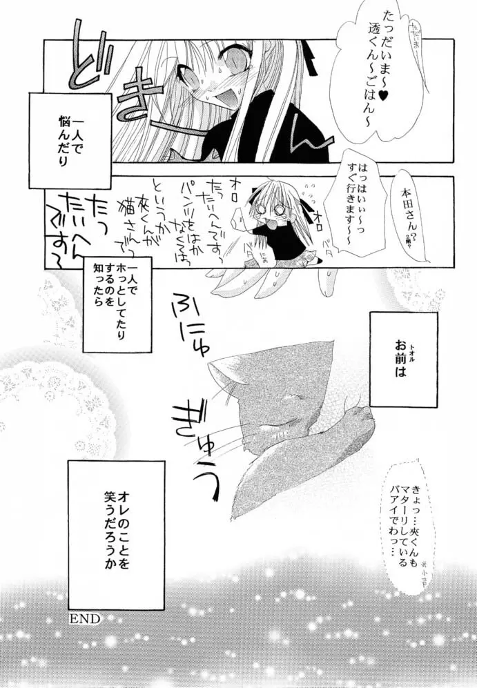 強く儚い者たち 2 - page16