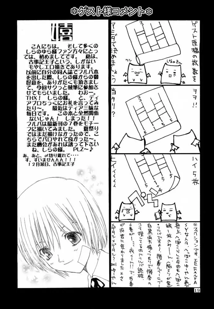 強く儚い者たち 2 - page18