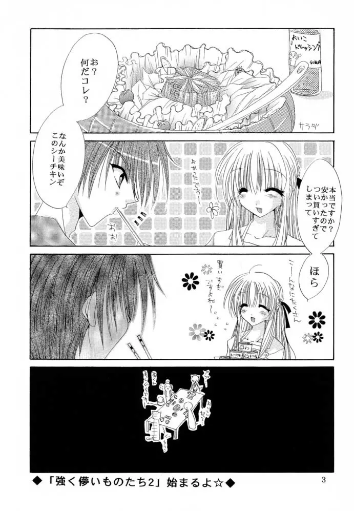 強く儚い者たち 2 - page2