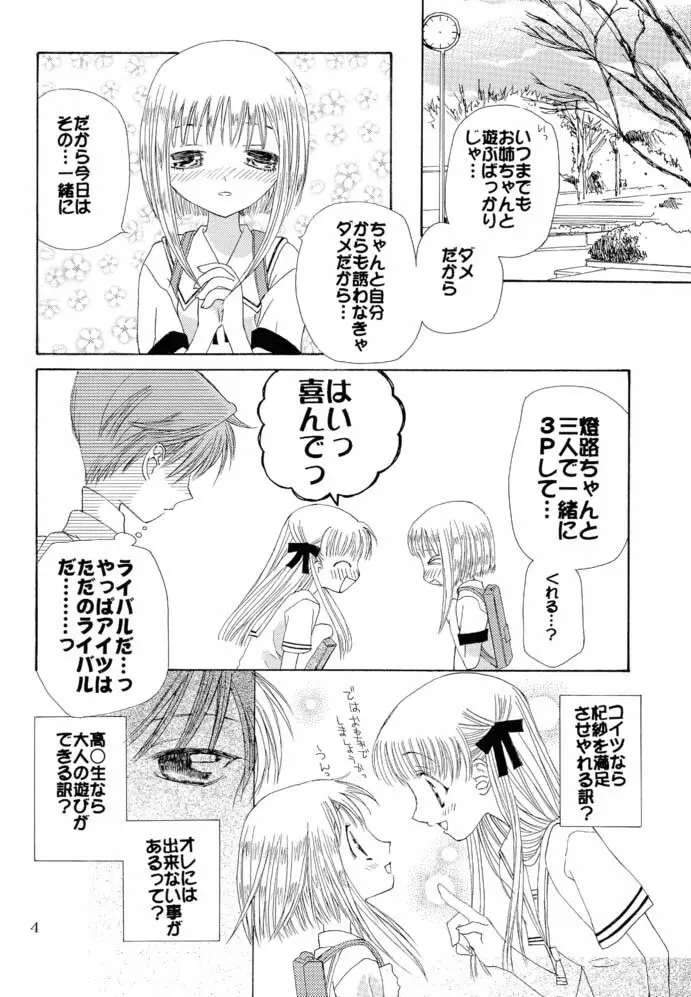 強く儚い者たち 2 - page3