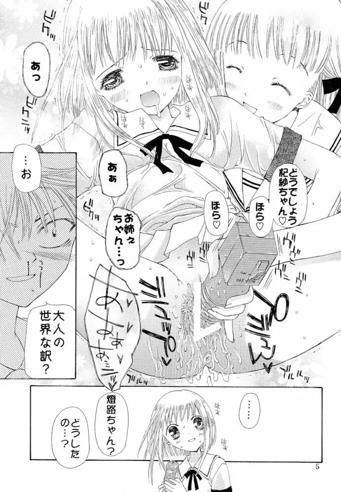 強く儚い者たち 2 - page4