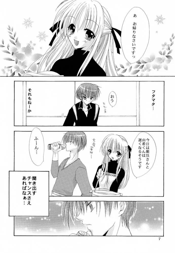 強く儚い者たち 2 - page6