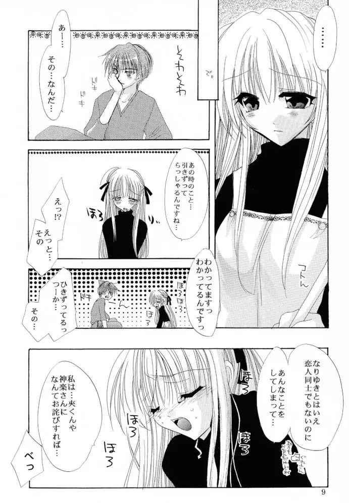 強く儚い者たち 2 - page8