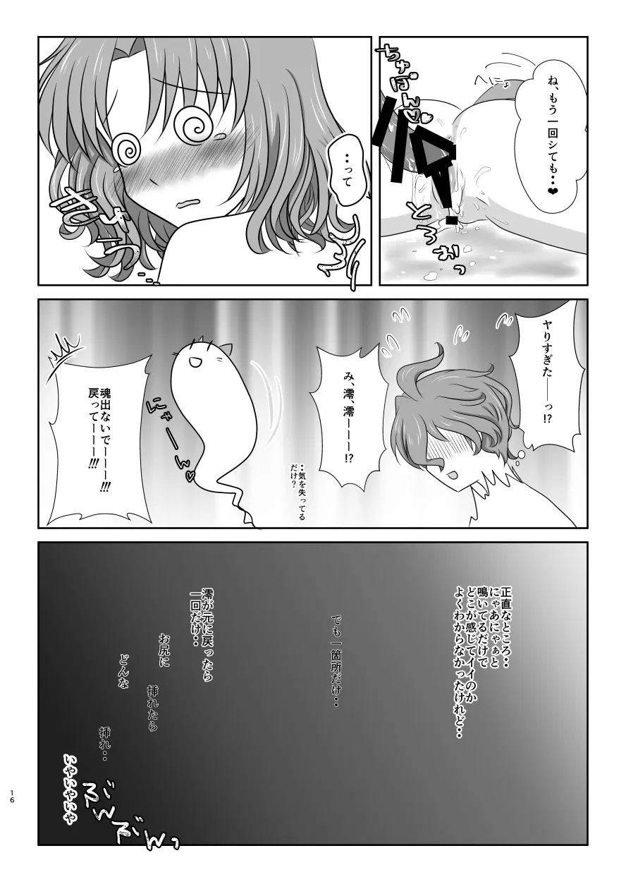 ねこかわっ！ - page15