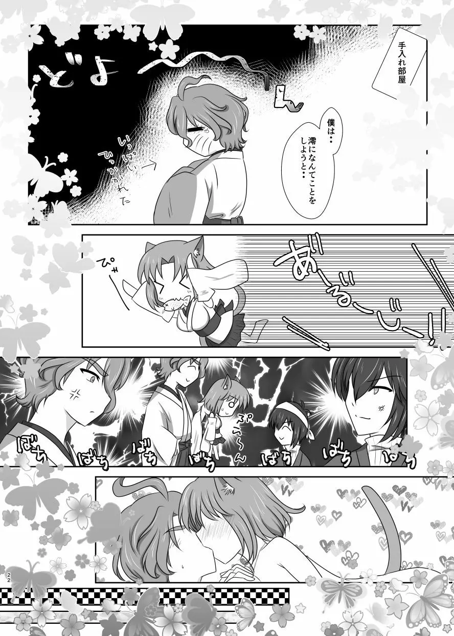 ねこかわっ！ - page21