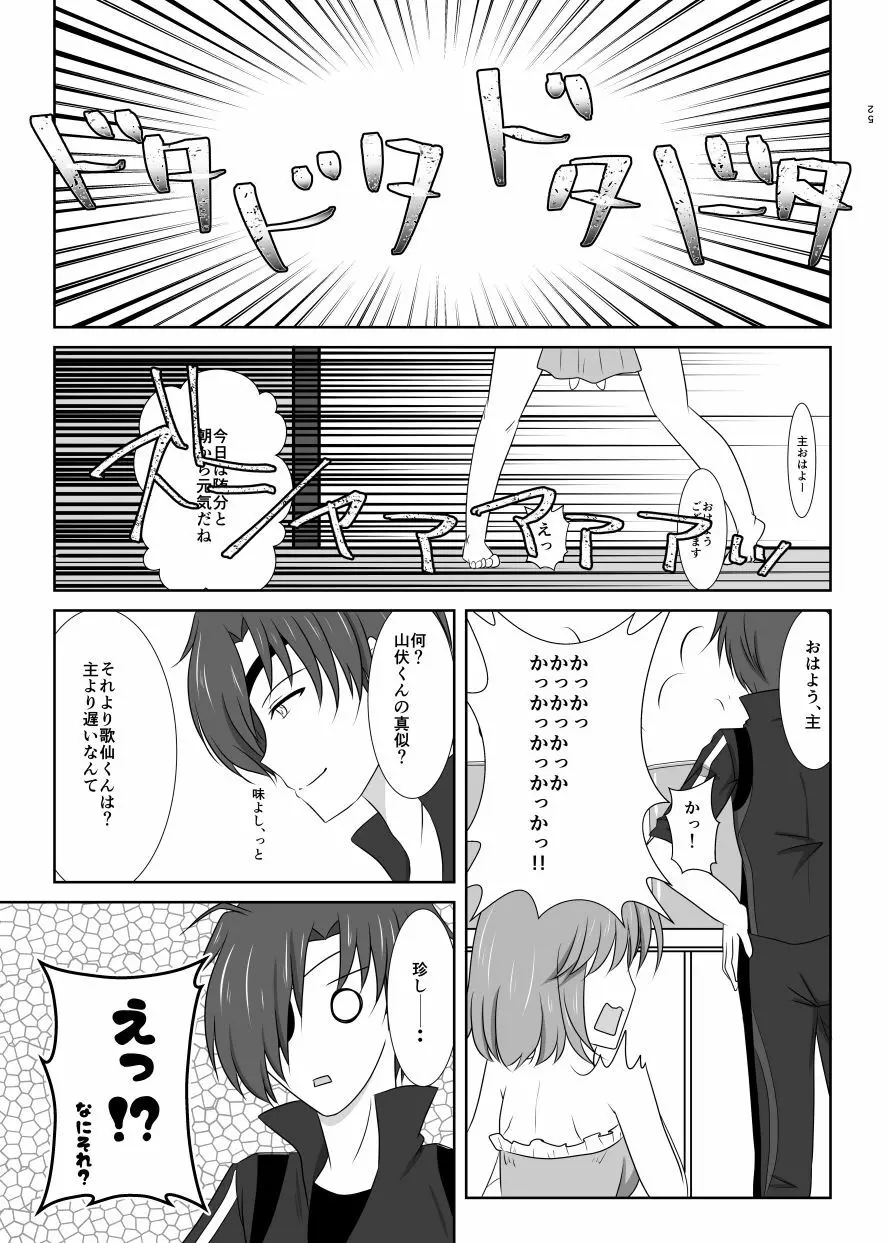 ねこかわっ！ - page28