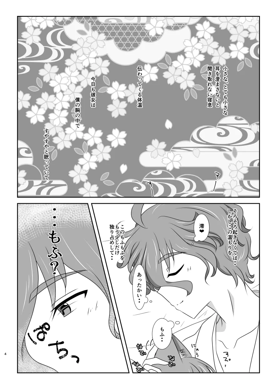 ねこかわっ！ - page3