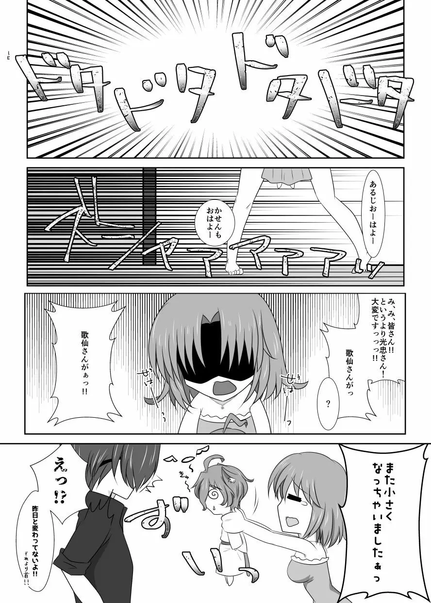 ねこかわっ！ - page48