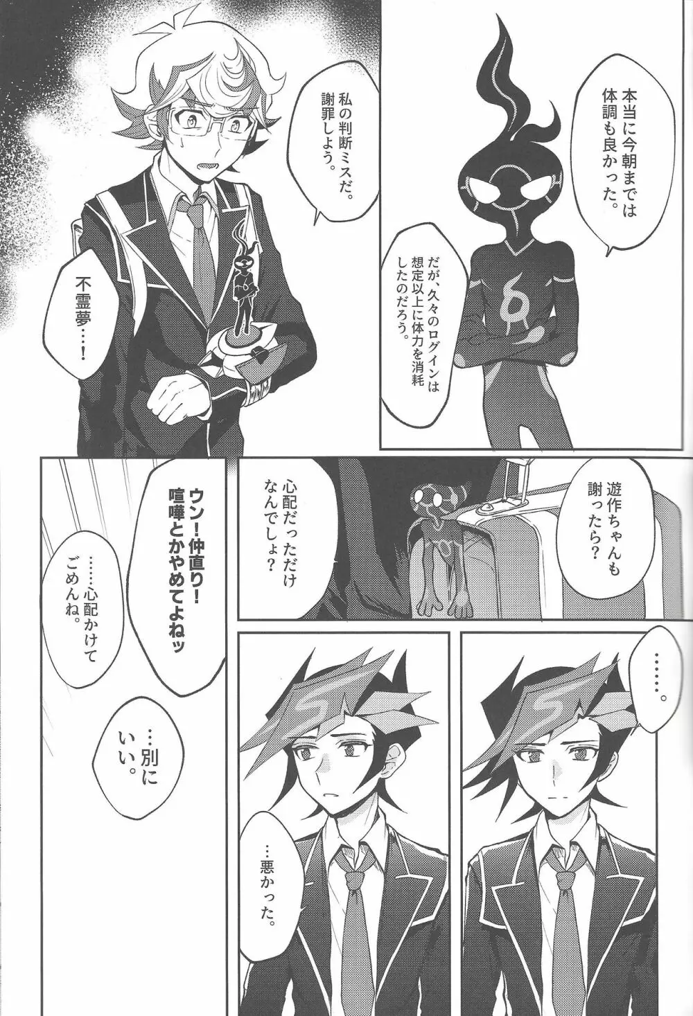 手をつないでそれから - page10