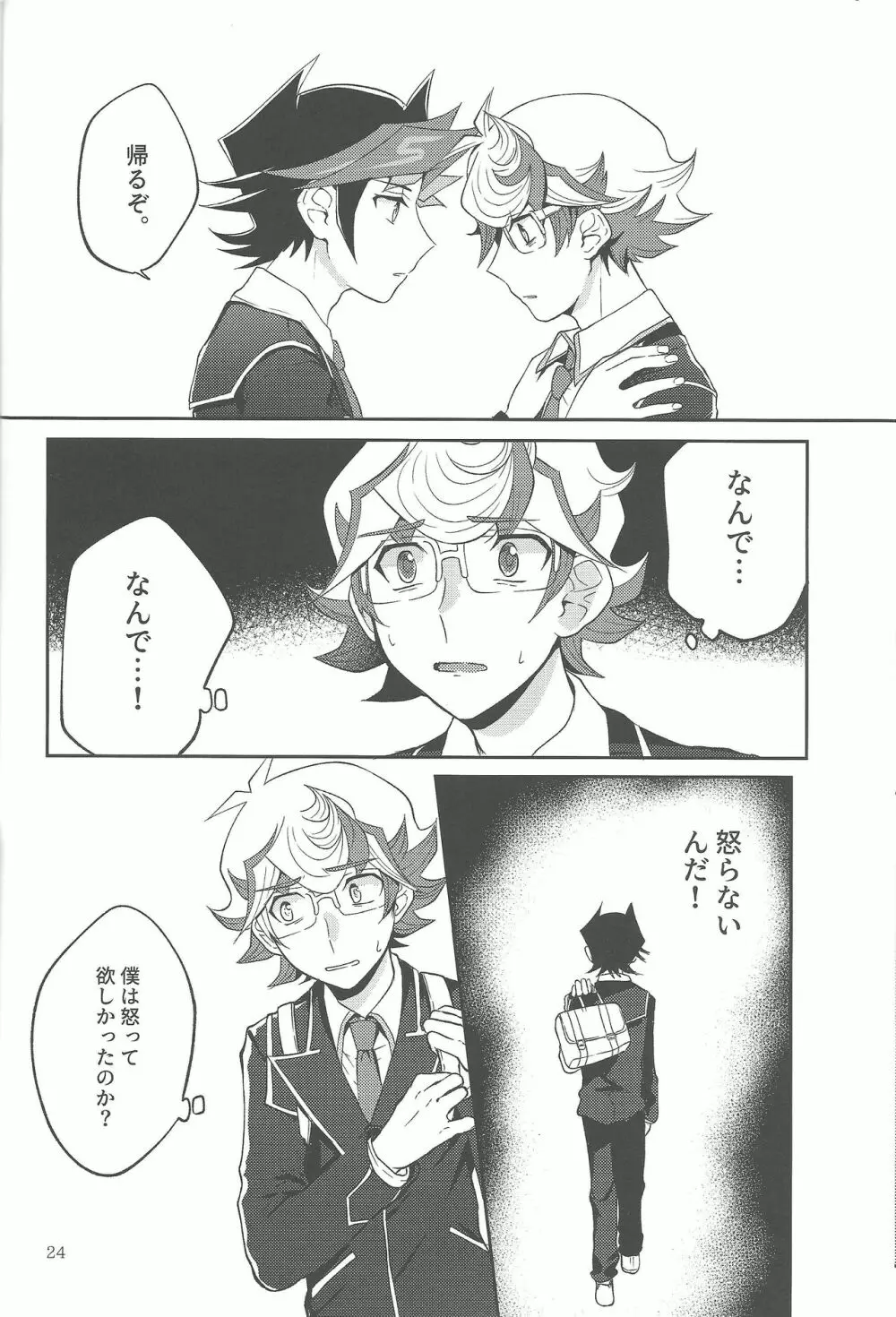 手をつないでそれから - page23