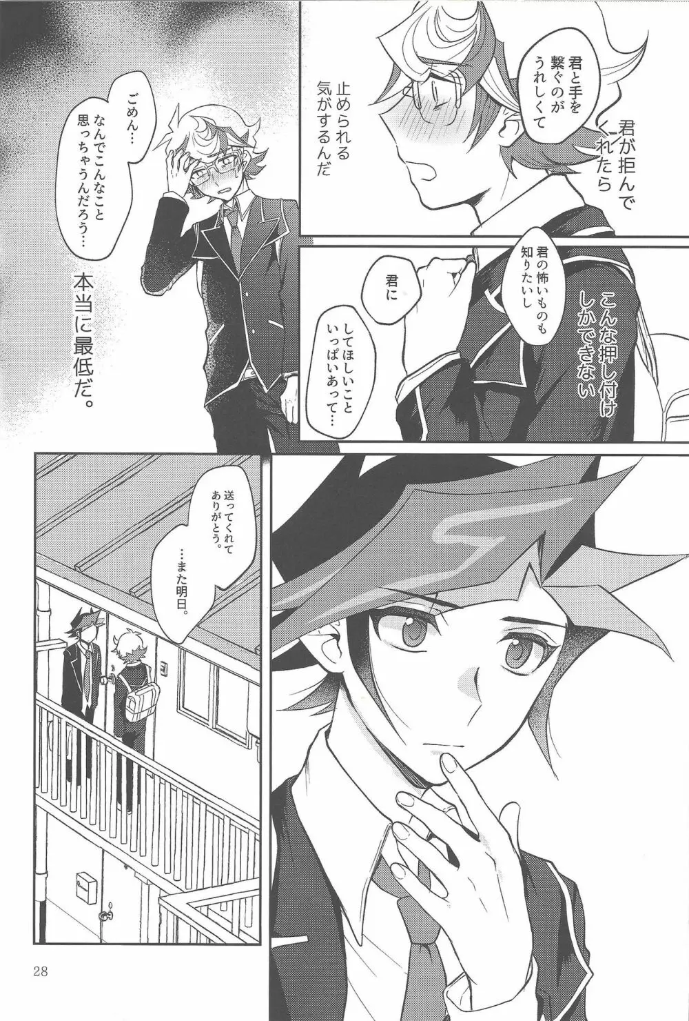 手をつないでそれから - page27