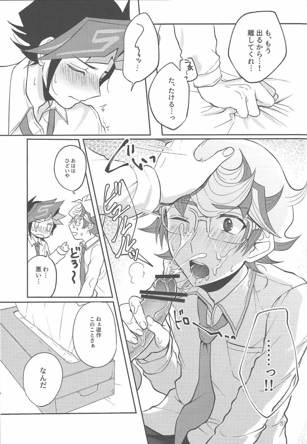 手をつないでそれから - page34