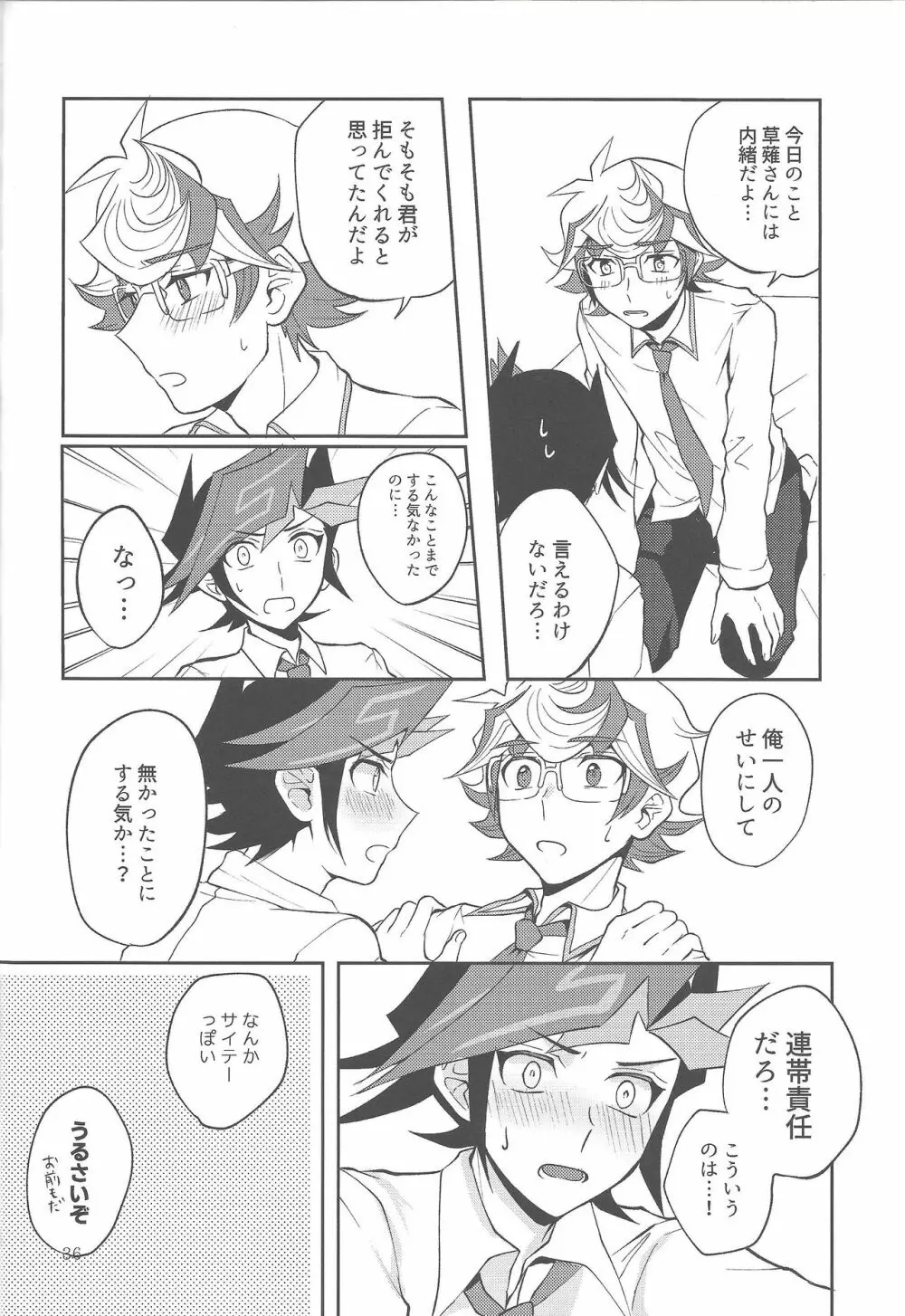 手をつないでそれから - page35