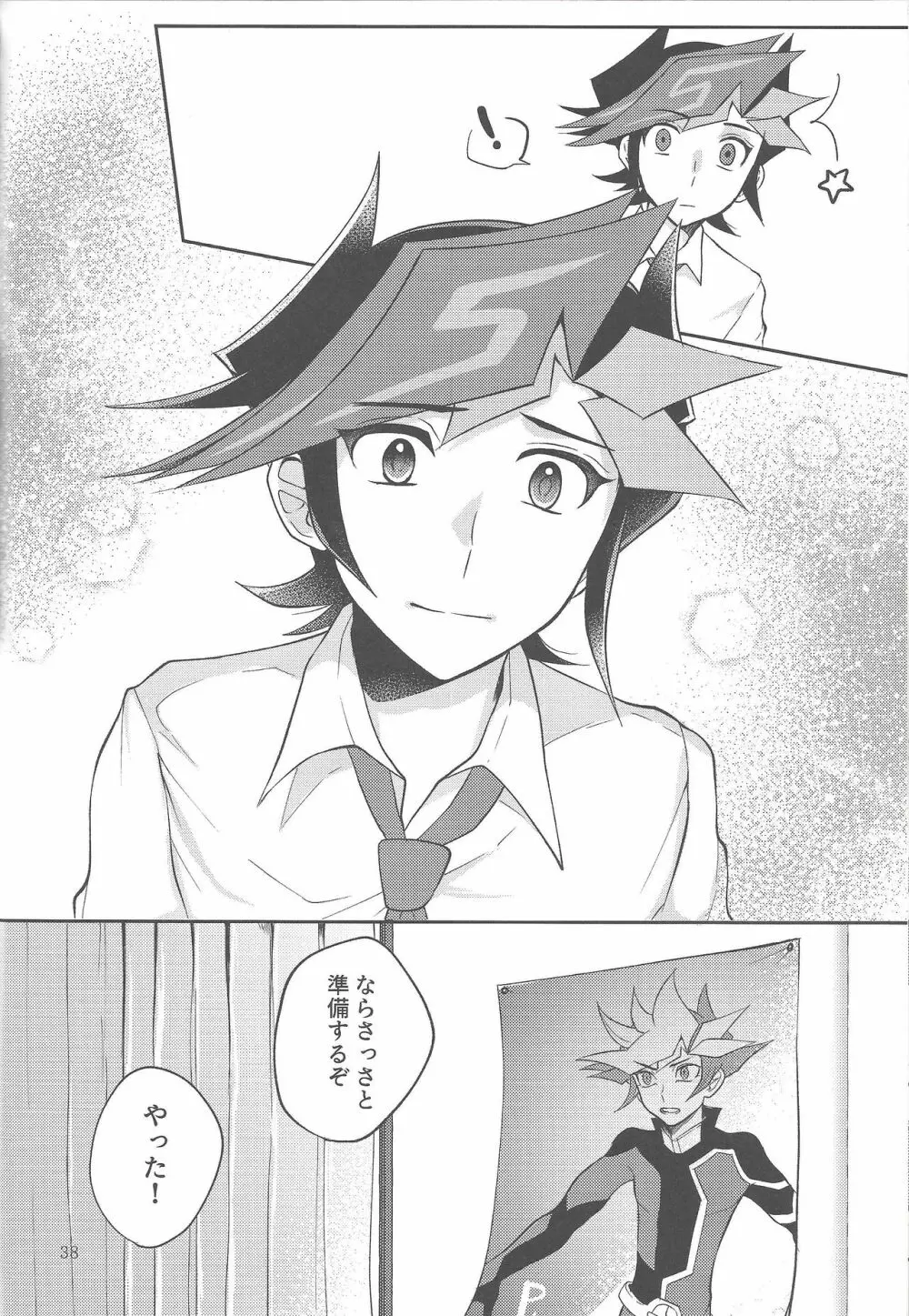 手をつないでそれから - page37