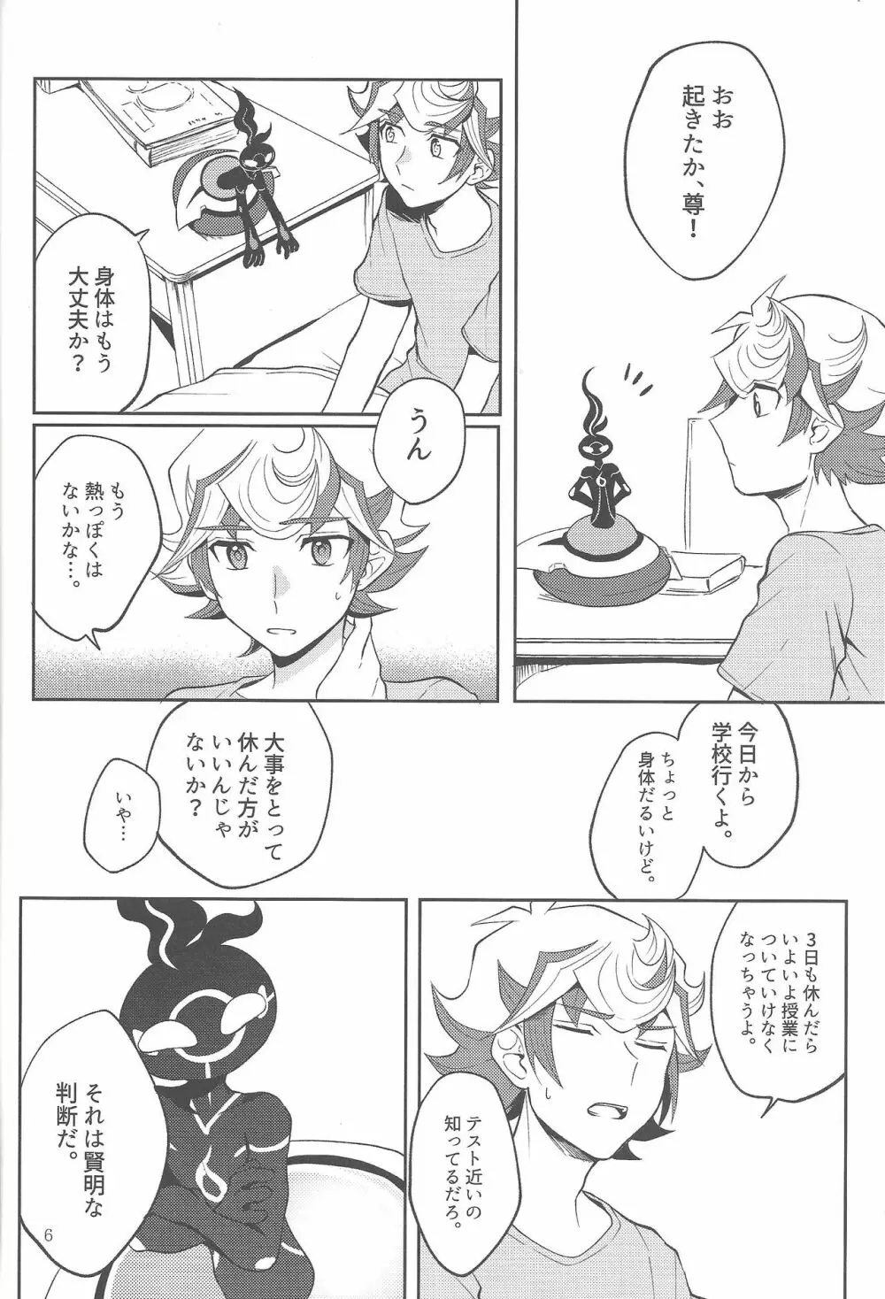 手をつないでそれから - page5