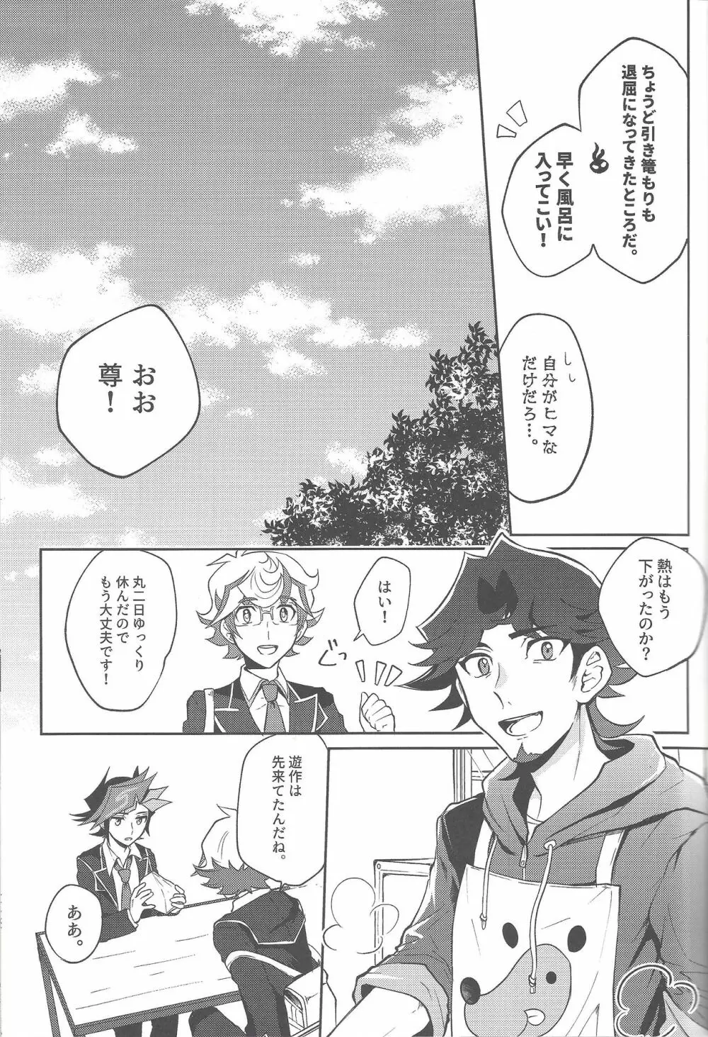 手をつないでそれから - page6