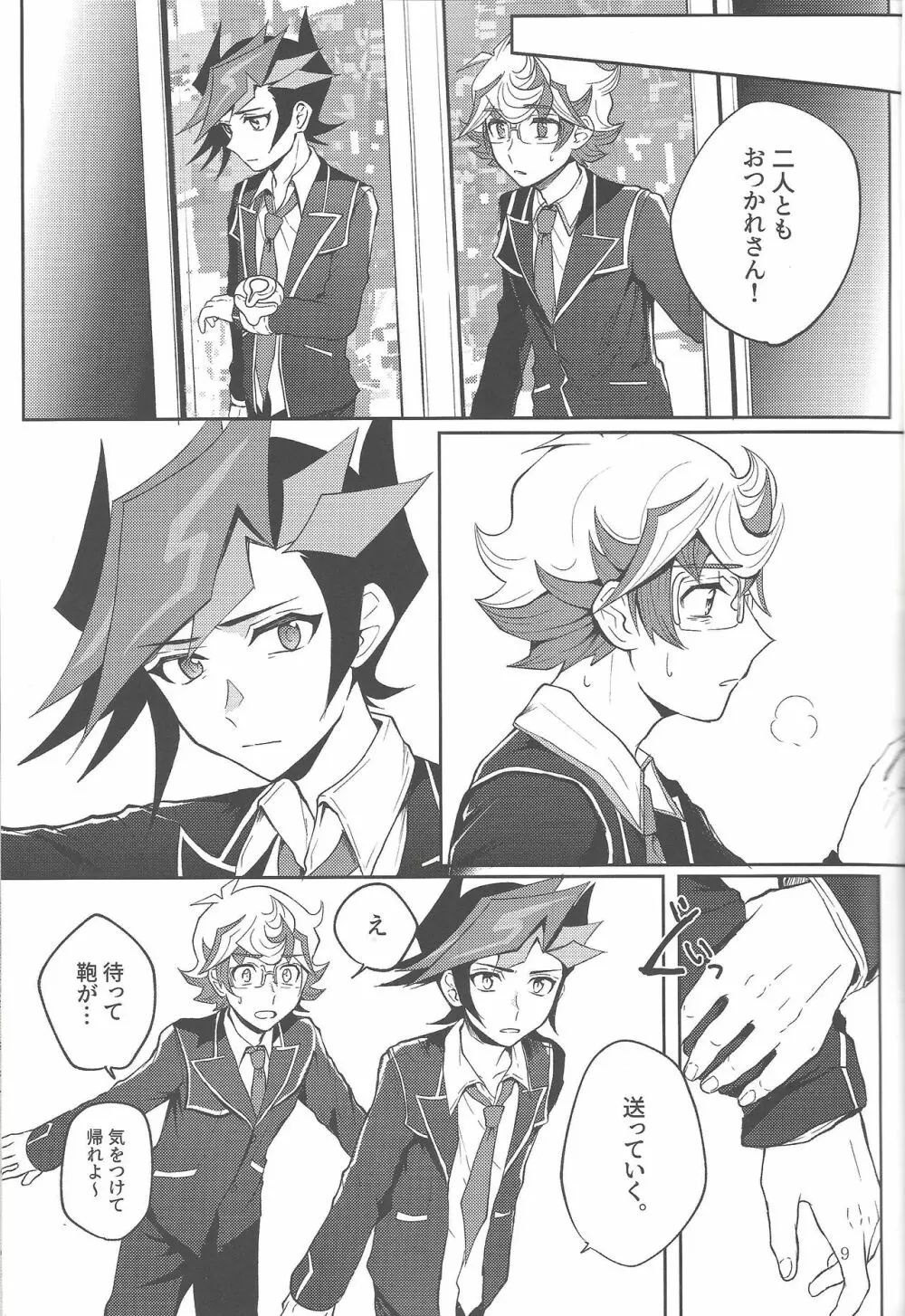 手をつないでそれから - page8