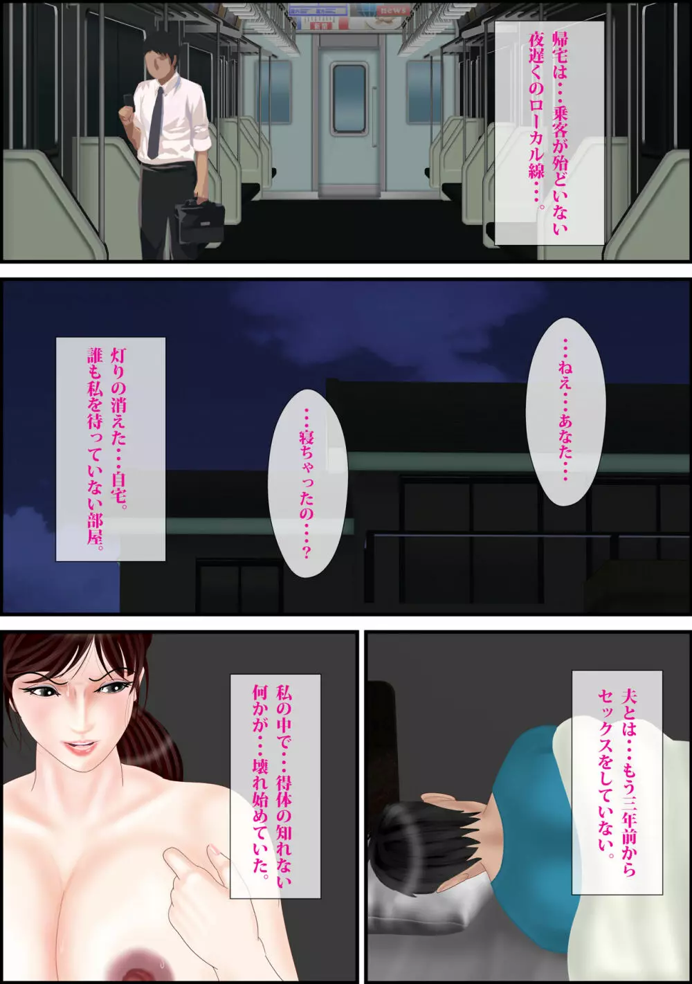 ローカル線の女 - page5